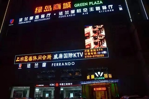 江门威廉公馆ktv